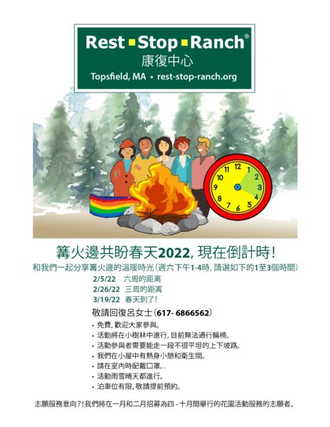 2022 Bonfire Flyer, Chinese